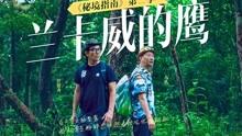 仙剑3外传